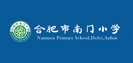 合肥市南门小学