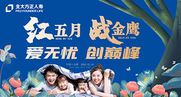 北大方正人寿启动大会