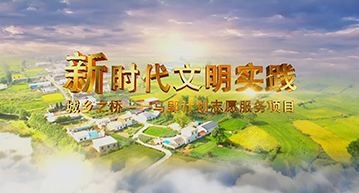 马郢计划宣传片